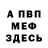 Меф мяу мяу мука Elizaveta Bochkareva