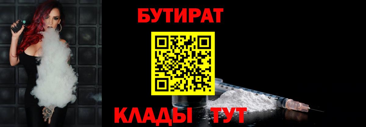 Кохма  БУТИРАТ BDO  Вход с VPN 