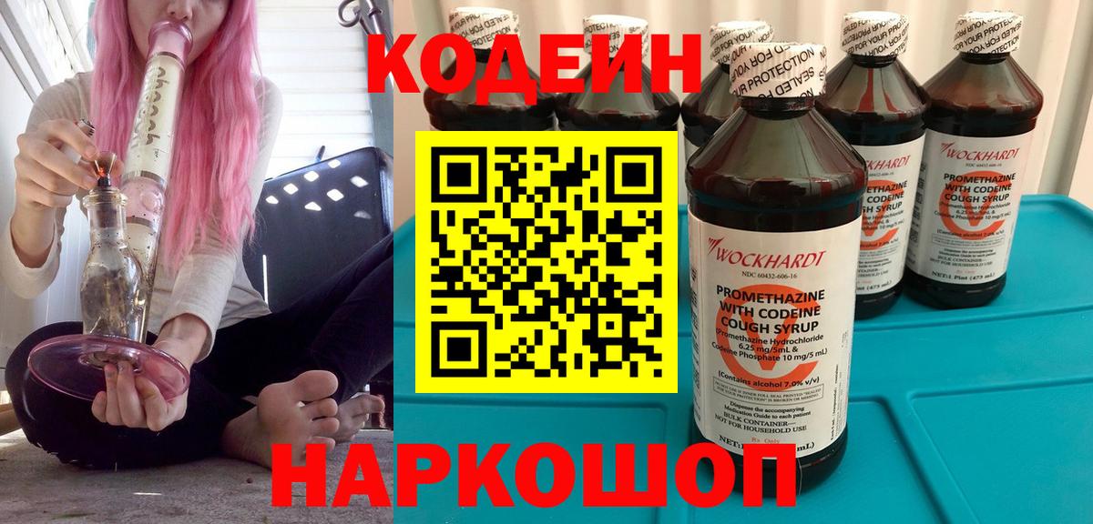 Codein напиток Lean (лин) Кохма