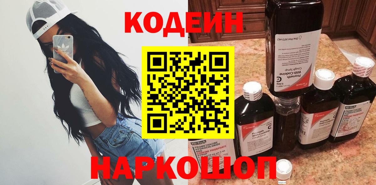Кодеин напиток Lean (лин)  Кохма 