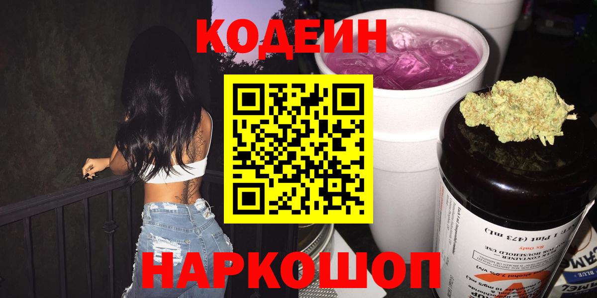 Кодеин Purple Drank Кохма