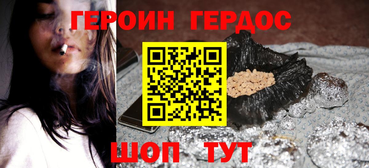 Кохма  ГЕРОИН  Вход с VPN  Героин герыч 