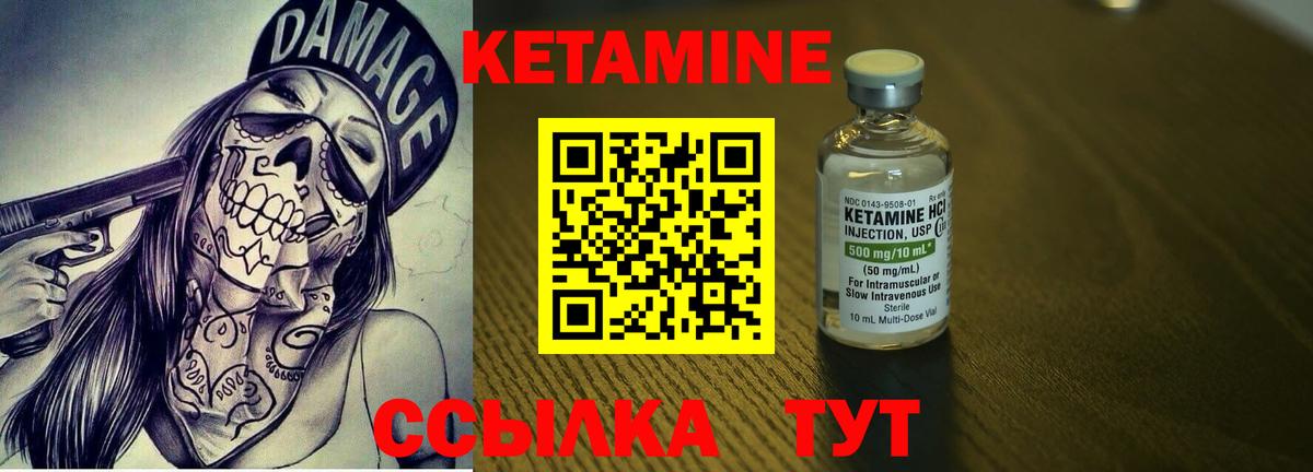 КЕТАМИН VHQ Кохма