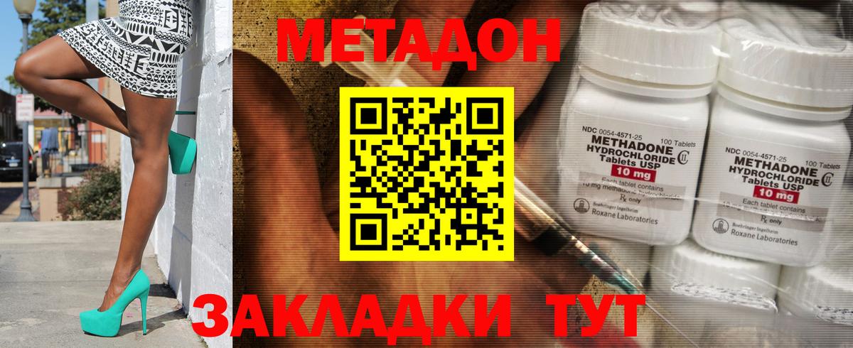 МЕТАДОН кристалл  Вход с VPN  Кохма  Метадон мёд 
