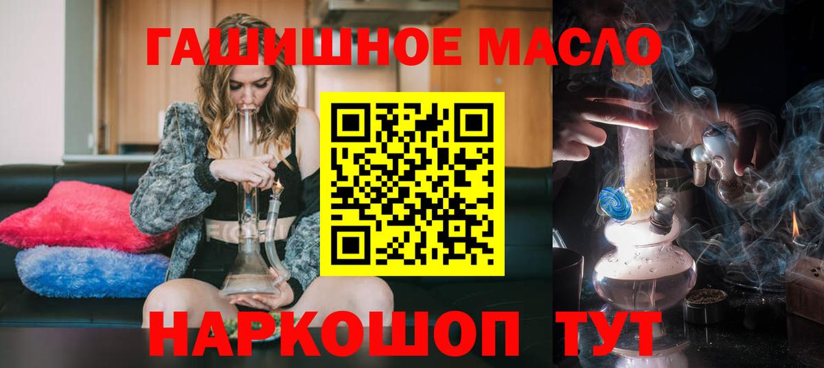 ТГК гашишное масло Кохма